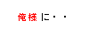 炢